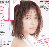 有村架純のSEXYのつくり方♡　【ar12月号】
