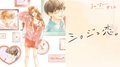 「恋をしてもいいですか」MVサムネイル