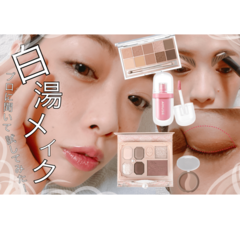 「だから私の白湯（さゆ）メイクは失敗してたのか…」プロに聞いた！TikTokで話題の”白湯メイク”をあか抜けさせる方法って？ライターが挑戦【コスメも紹介】