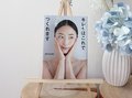 MEGUMIさんの著書「キレイはこれでつくれます」