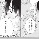 いや、距離近すぎる！草食男子、ドキドキが止まらない…【漫画・ショジョ恋vol.3】