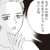 （vol.5）ひなた脱ダサ子計画、始動【モデルズライフ・菜々子】