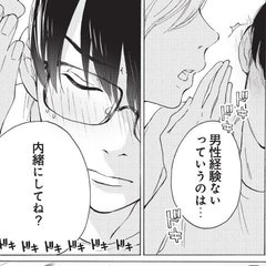 いや、距離近すぎる！草食男子、ドキドキが止まらない…【漫画・ショジョ恋vol.3】