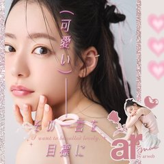 私からの「可愛い！」が欲しい♡ みんなの自分磨き事情まとめ