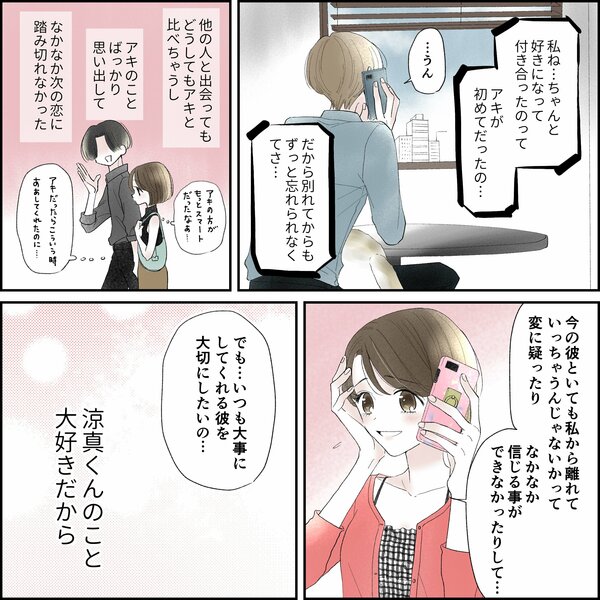きゅんするだけじゃ付き合えない！（2/4）