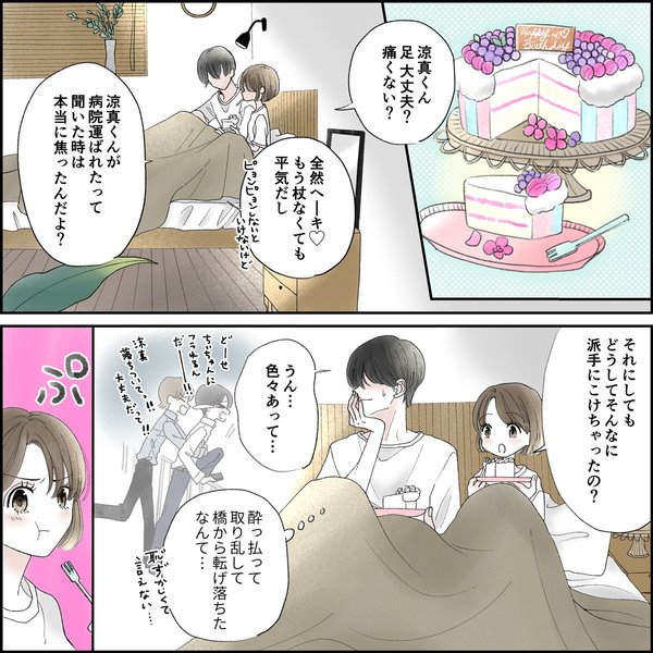 きゅんするだけじゃ付き合えない！（2/4）