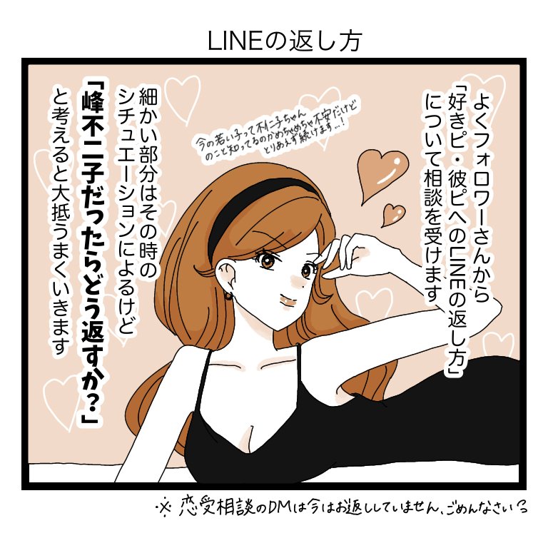 ビッチを辞めたolの恋愛マンガが神 峰不二子流 のlineの返し方って Arweb アールウェブ