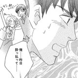 （vol.9）翔太とのすれ違いの行方【完パコLOVE・あいかわももこ】