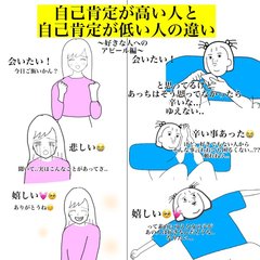 「会いたい」と言いたいのに「どうせ私なんて」が勝つ…自己肯定感ゼロ女のありがち行動に分かりみが深い