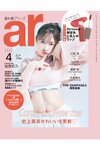 ar4月号表紙