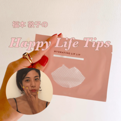 600円以下でここまでできる！ 極上のオーガニックリップクリーム【福本敦子の今週のitアイテム】