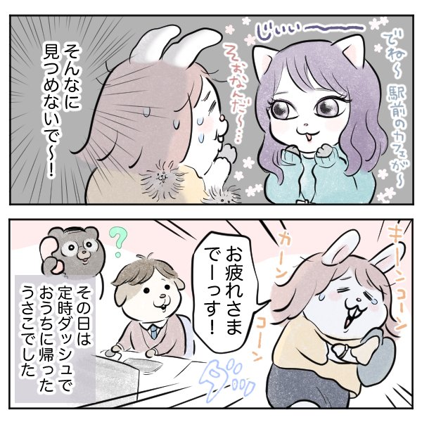 ムダ毛が気になって集中できない！／OLうさこはおうちに帰りたい！