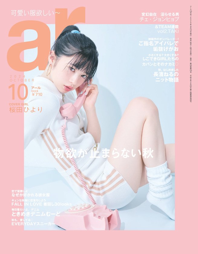 ar10月号