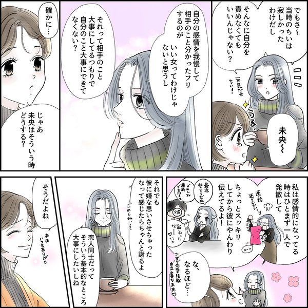 きゅんするだけじゃ付き合えない!(3/4)