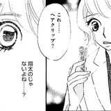 （vol.13）彼氏の部屋で見つけたものは…【完パコLOVE・あいかわももこ】