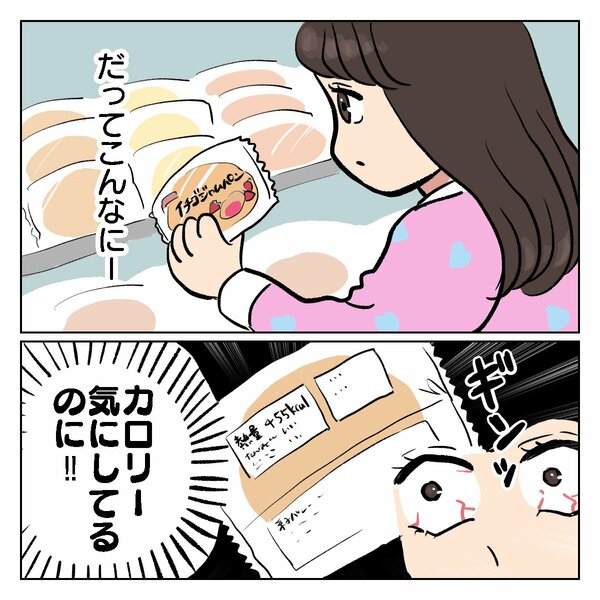 カロリーを気にしている…?『ちょっと今からアカ抜けます。』Vol.4(3/10)