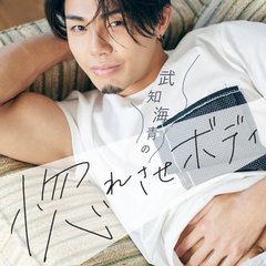 THE RAMPAGE・武知海青「ダイエット続かない人のNG行動が…」美ボディ論に納得！見惚れる筋肉ショットも