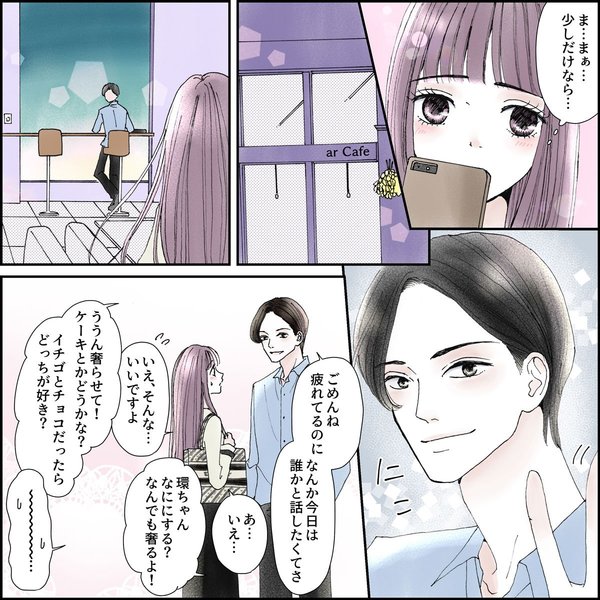 きゅんするだけじゃ付き合えない!