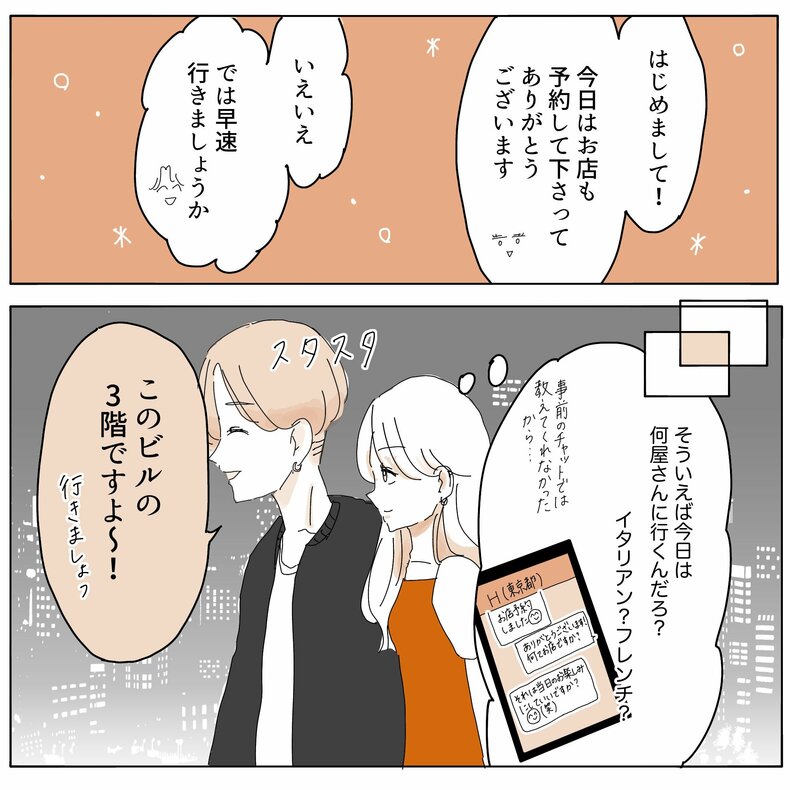 私がビッチになったワケ。#02(3/6)