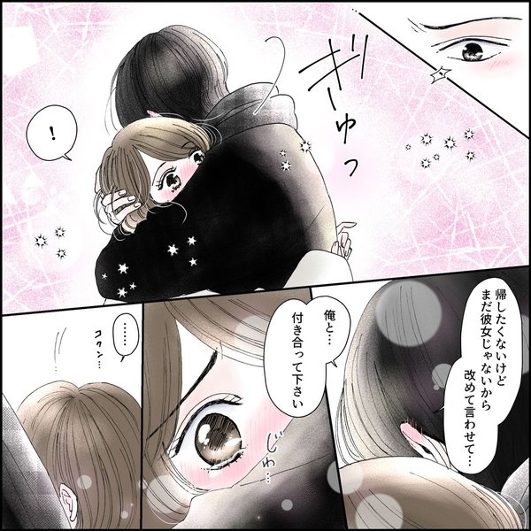きゅんするだけじゃ付き合えない!