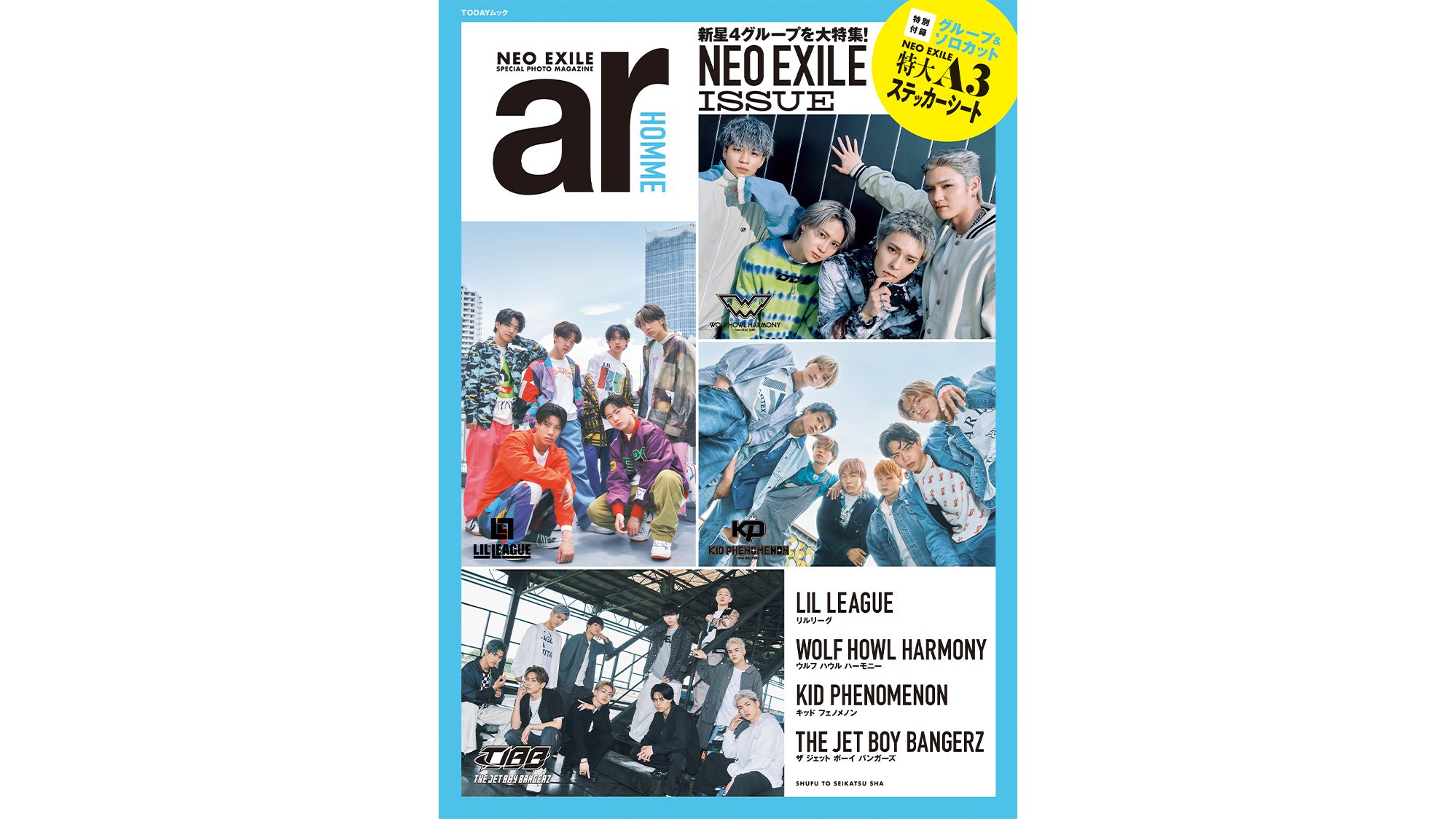 ar初のメンズ別冊『ar HOMME（アール オム）』創刊！第1弾として“NEO