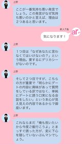 ”デートどうだった？”を解説！