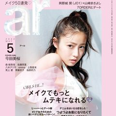 今田美桜、ar5月号で国宝級の美顔を披露！「悪女（わる）～働くのがカッコ悪いなんて誰が言った？～」で共演、江口のり子さんとの出会いのエピソードも