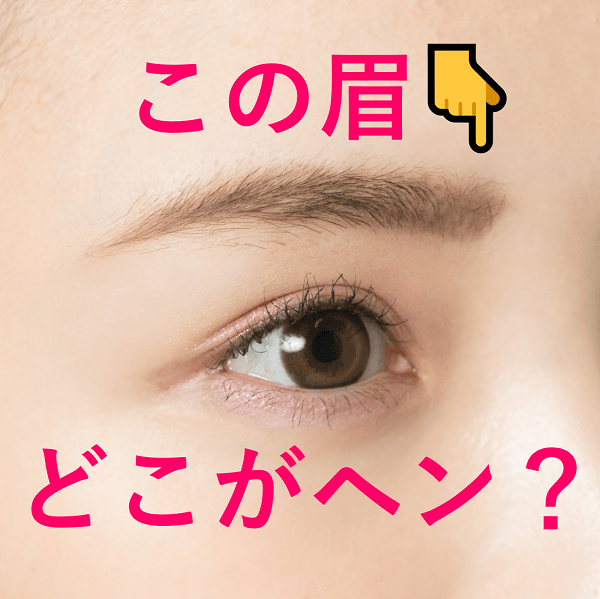 自己流眉ってヤバイ 汗 眉山ってドコ 長さは 色選びは 100パー正解のセオリー教えます Arweb アールウェブ