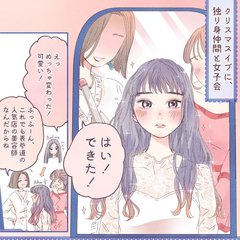 vol.4クリスマスなんて、ただの平日なのに…【山科ティナ×arの妄想ストーリー】