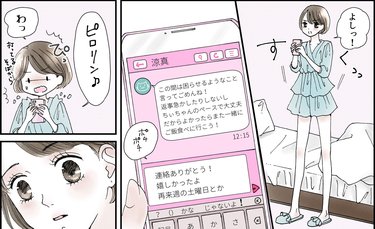 新着メッセージの相手は誰 告白された男に返信しようとしたら Arweb アールウェブ