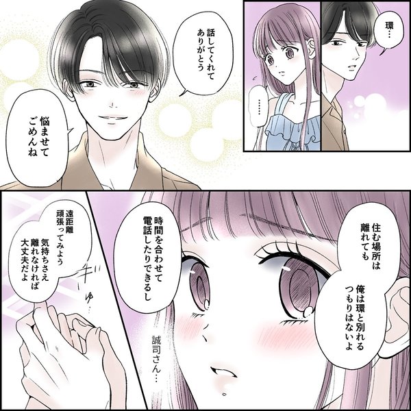 きゅんするだけじゃ付き合えない（2/4）