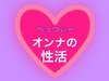 イケなくなったらどうしよう…”大人のおもちゃ”にまつわる3つの疑問にプロがお答え！