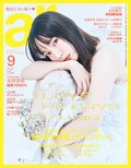 ar9月号のカバーを飾る吉岡里帆さん