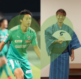 Ｊリーグ選手イケメン数珠つなぎ♡【ガイナーレ鳥取編】