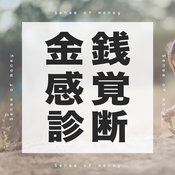 【心理テスト】あなたのお金との付き合い方わかる！金銭感覚診断７選