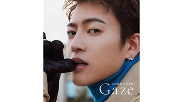 ティザー映像公開】三山凌輝の“瞳”の虜になる「今回の写真集では僕の目 