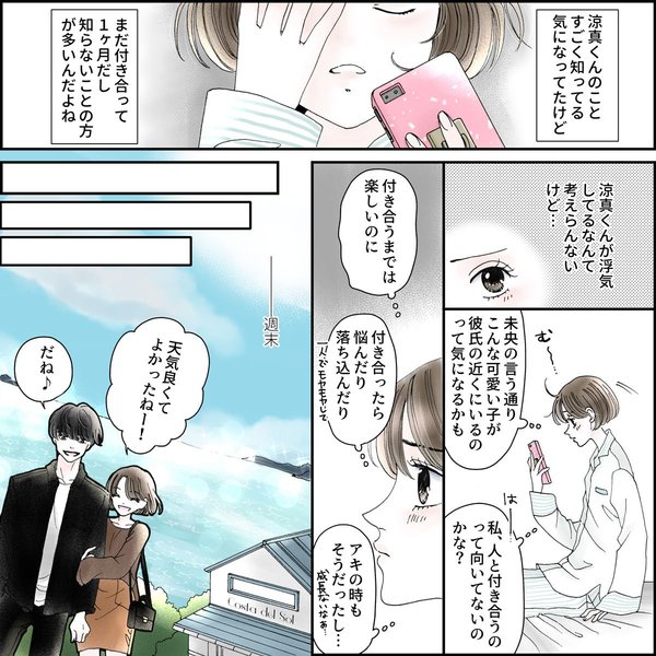 きゅんするだけじゃ付き合えない！（2/4）