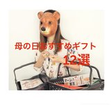 【5/14(日)】母の日におすすめのギフトを選んできた【４タイプのお母さん別】