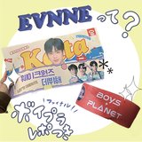 全員がボイプラ出身の韓国で話題のEVNNE（イブン）って？MBTIからBOYS PLANETの現場レポまで徹底解説