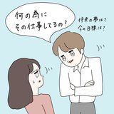 「何の為にその仕事してるの？」バイブス強めな夢の番人にバトルを挑まれて【合コン珍男子図鑑】