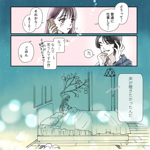 きゅんするだけじゃ付き合えない！（4/4）