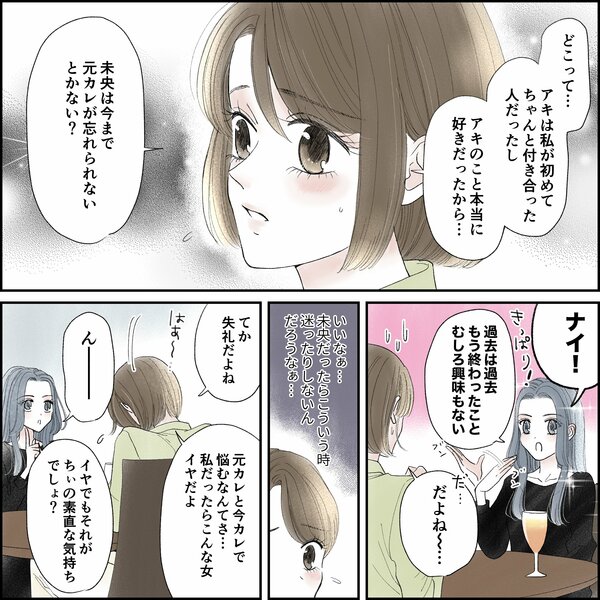 きゅんするだけじゃ付き合えない！（3/4）
