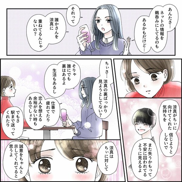 きゅんするだけじゃ付き合えない！（3/4）