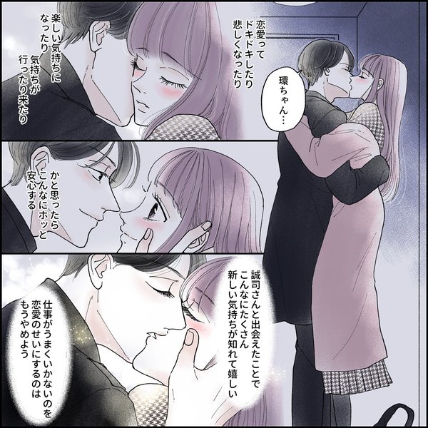 きゅんするだけじゃ付き合えない！（3/4）