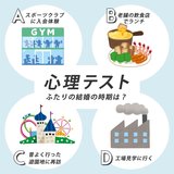 【恋愛心理テスト・カップル向け】2人の結婚はいつ頃がちょうどいい？ ベストな婚期診断