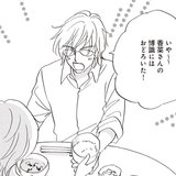 （vol.43）彼氏、仕事仲間の女と二人で出かけすぎ問題【完パコLOVE・あいかわももこ】