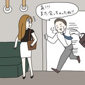 「あ、また会っちゃったね!」別れたはずの男が何故か同じ電車に…【本当にあった怖いデート】
