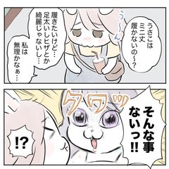 ミニスカ、20代後半ならどう着こなす？コンプレックスも解消できるコーデテク