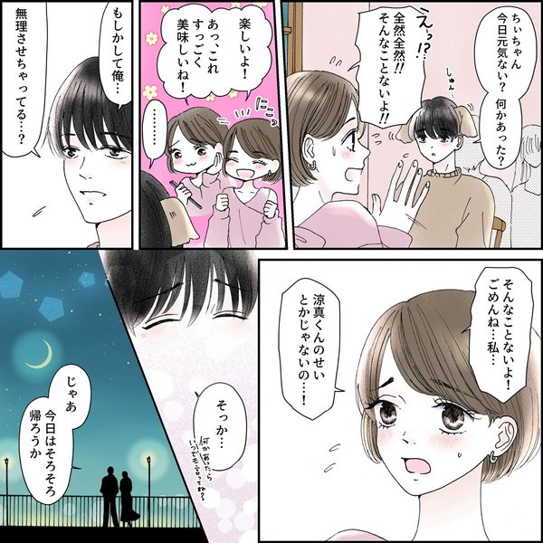 きゅんするだけじゃ付き合えない!
