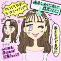 垢抜け前髪のポイント